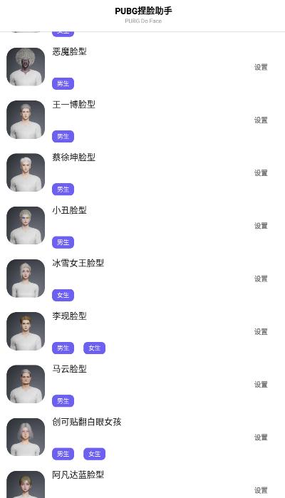 和平精英捏脸合集软件下载1.0稳定版截图1