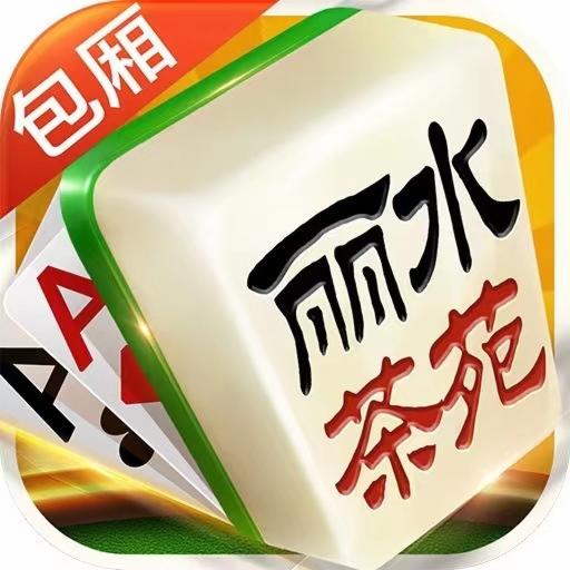 丽水茶苑龙泉麻将v1.4.4 安卓最新版