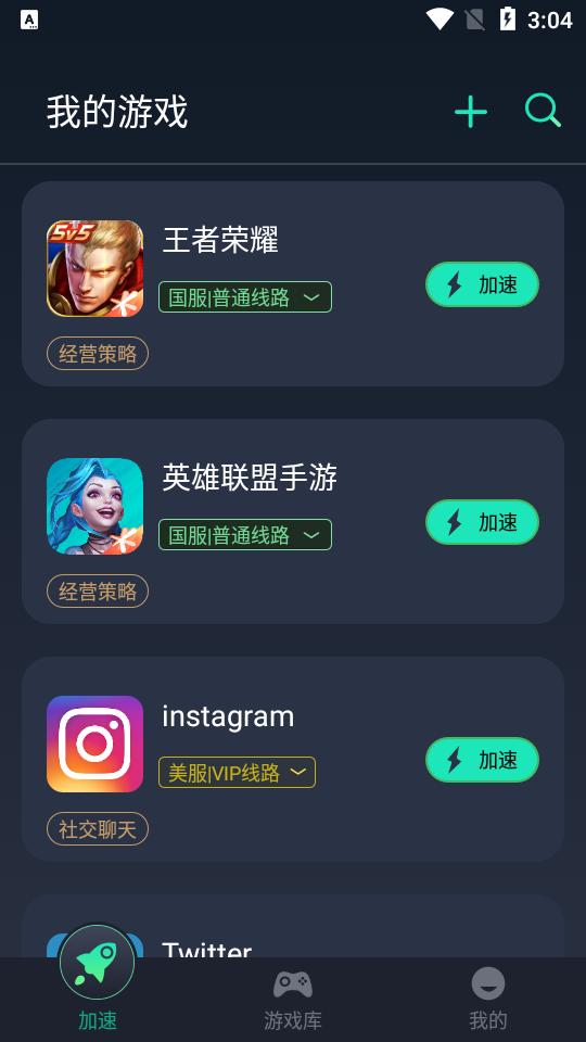 火箭加速器appv1.0.3最新版截图1