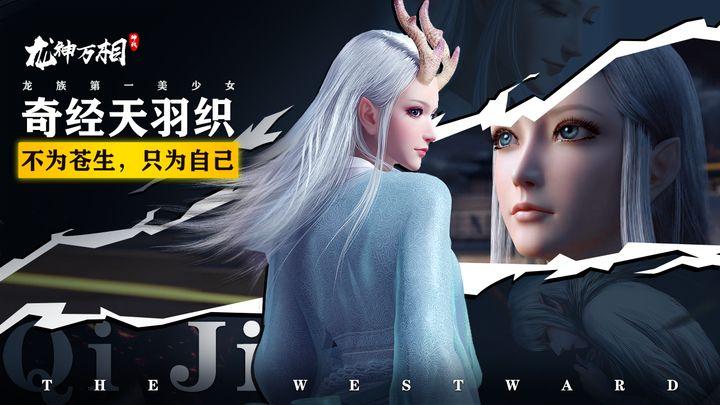 龙神万相神战九游版v1.0.1最新版截图3
