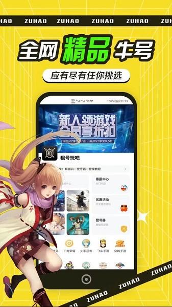 租号玩吧官方版截图0