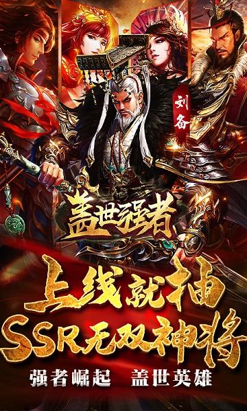 盖世强者bt版截图0