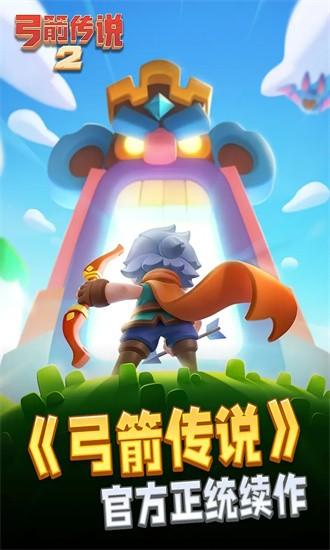 弓箭传说2最新版截图3