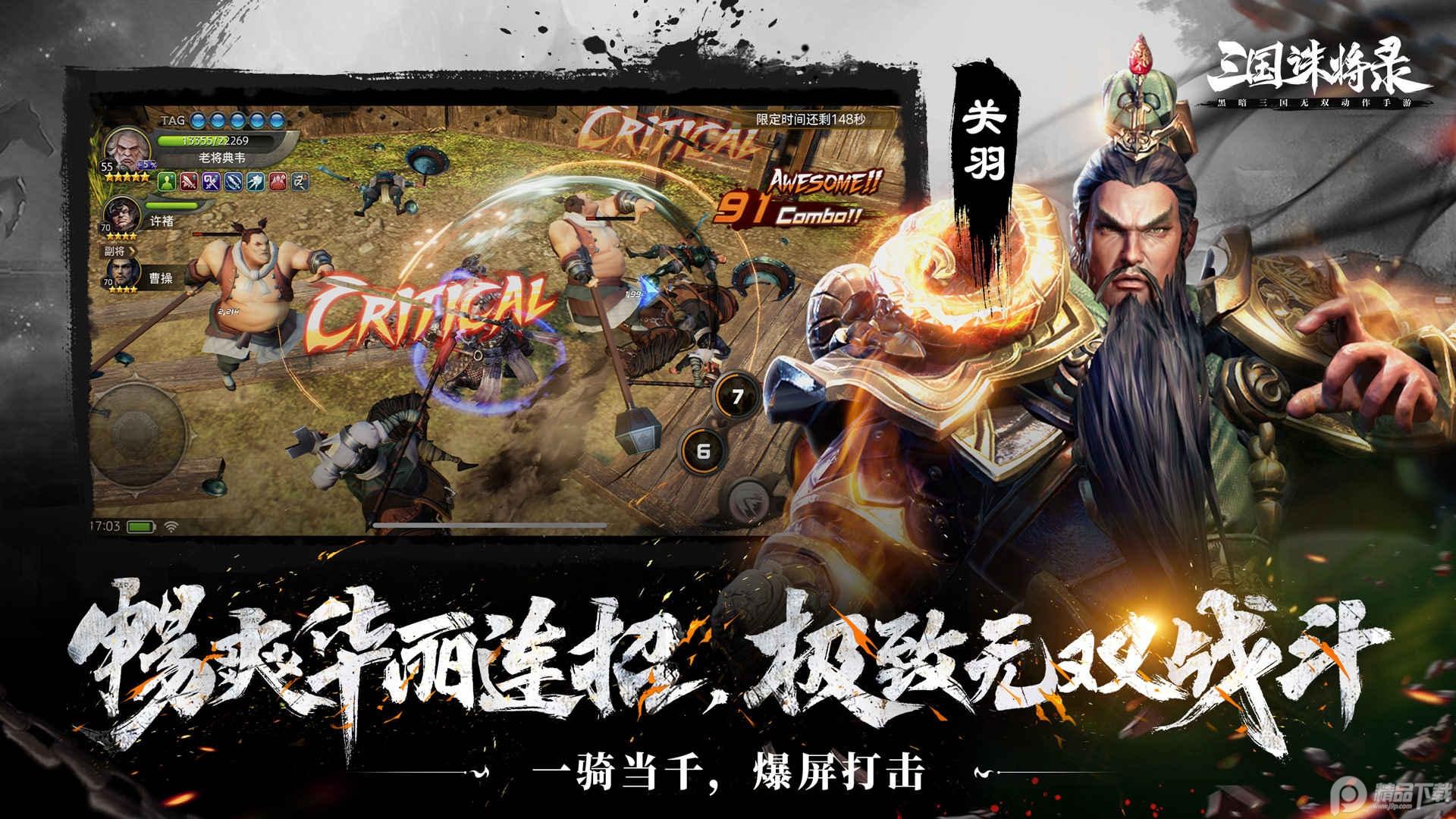 三国诛将录官方版2.24.7 官方版截图2