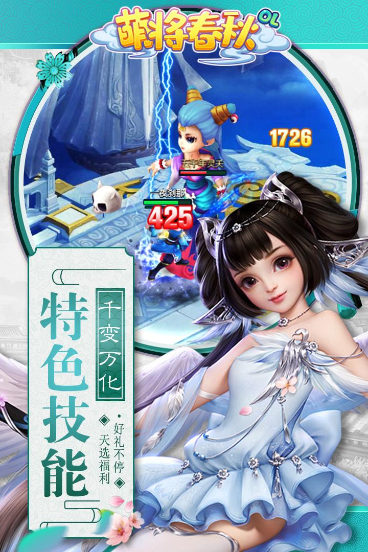 萌将春秋OL手游版1.1.0 安卓正版截图0