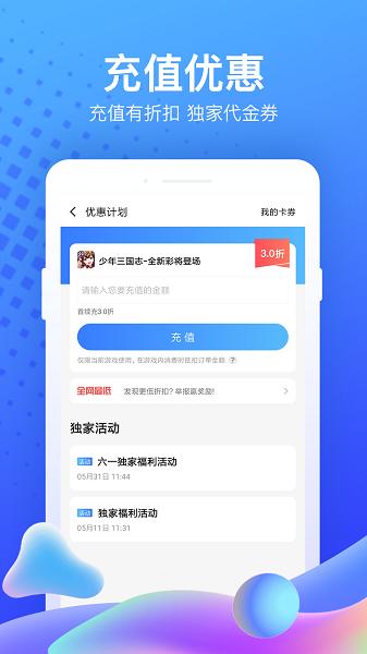 果盘游戏盒子最新版2024截图0