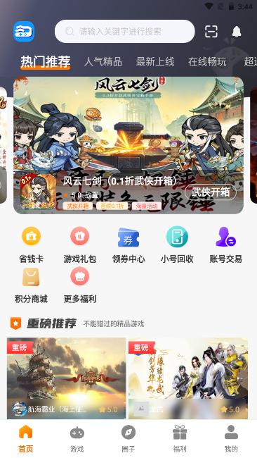 云动手游安卓版3.0.231228 手机版截图2