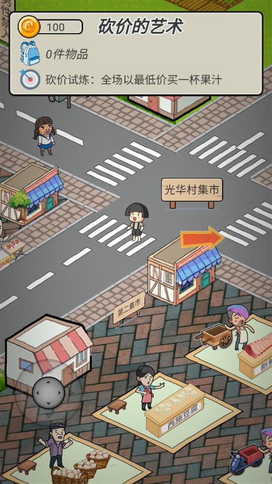 小游戏砍价的艺术免广告版1.0最新版截图2