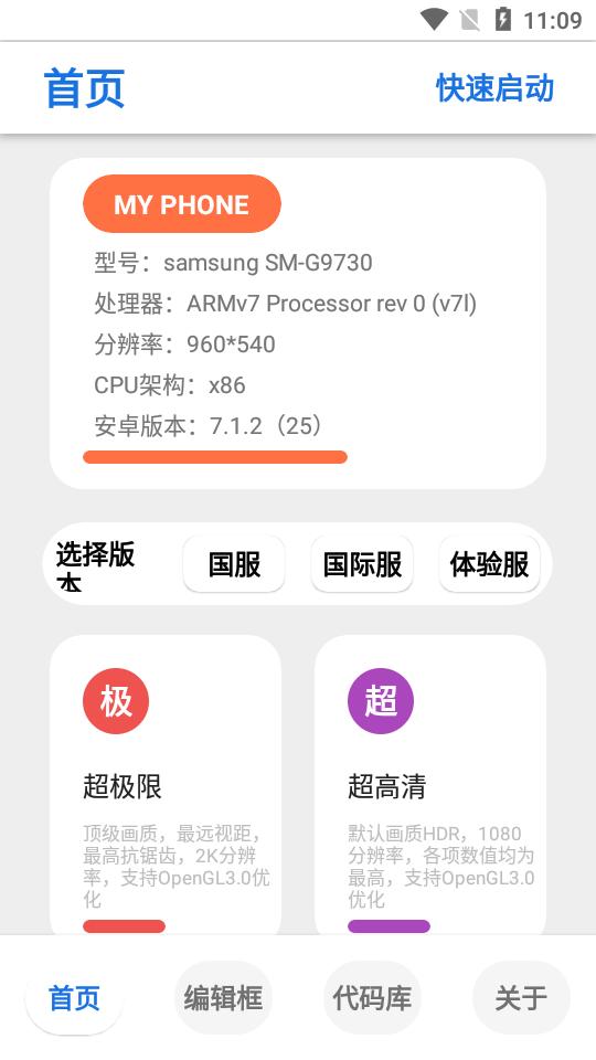 LumnyTool画质助手v3.1.0.1最新版截图3