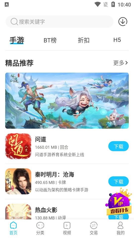 五指游app下载安卓1.0.0 手机版截图0