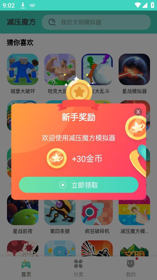 减压魔方app官方版1.2.26最新版截图3