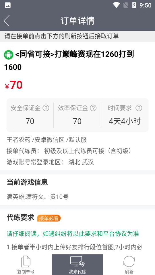 王者代练V3.0.3安卓手机最新版截图3