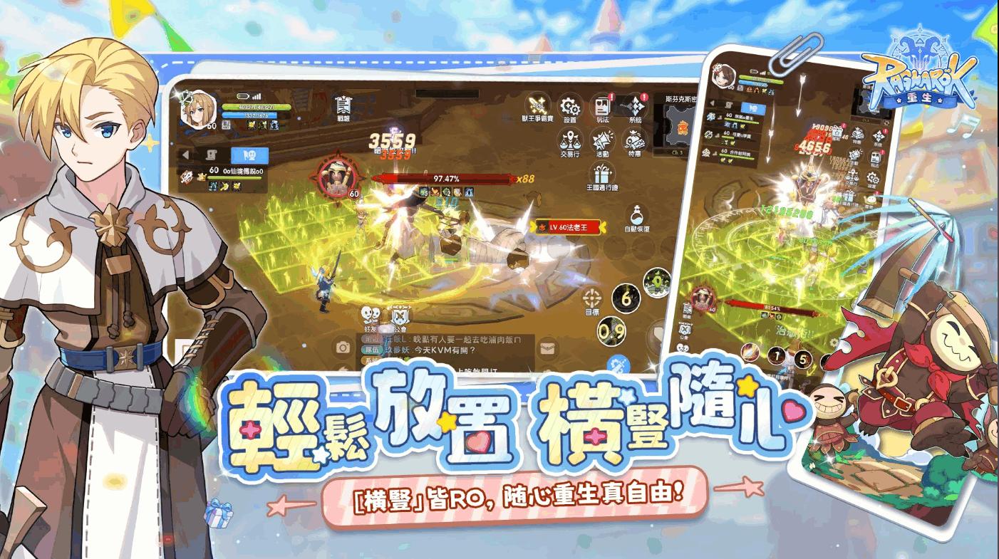 RO仙境传说重生港台服1.1.3.241026.10 手机版截图0
