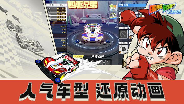 四驱兄弟手游官方版v1.0 最新版截图2