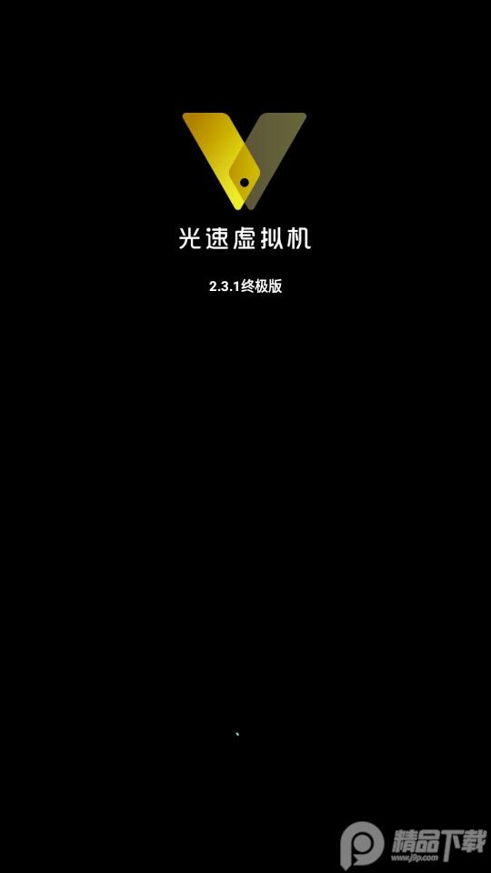 光速虚拟机面具lsp免费版v2.4.0终极版截图2
