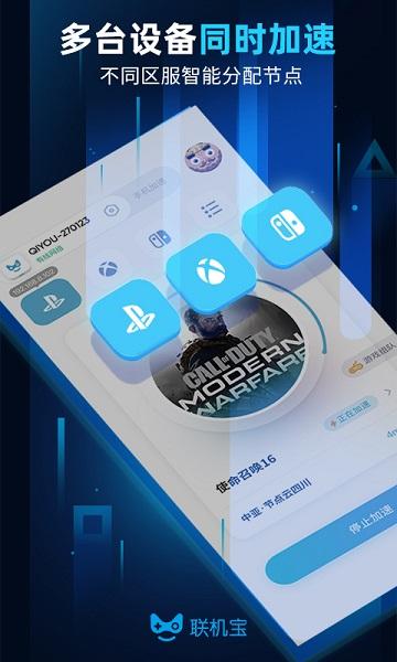 奇游联机宝手机端截图0