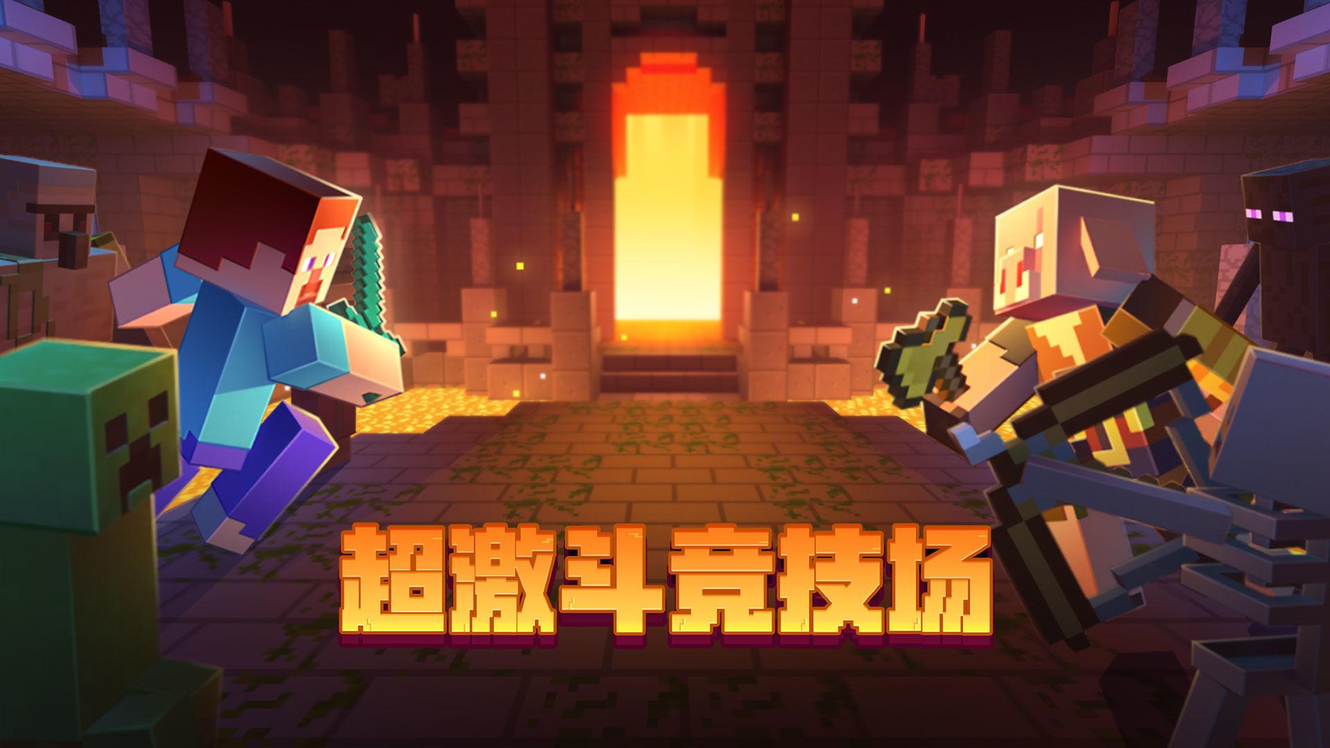 网易我的世界手游最新版2.10.5.237655 官方版截图2