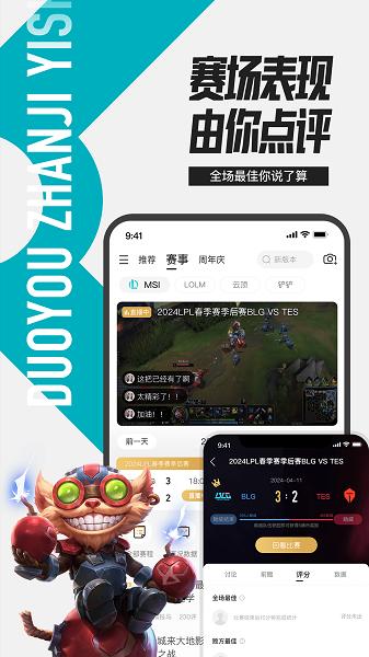 掌上英雄联盟最新版本截图2