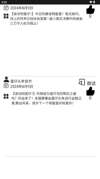 蛋仔头条appv1.0.0 手机版截图0