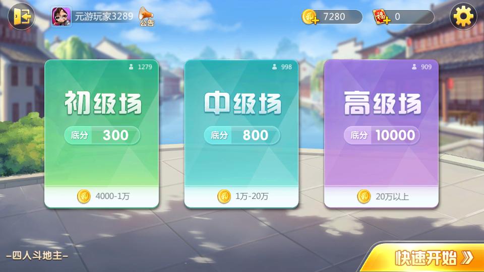 元游四人斗地主两副牌下载真人版v7.1.2 最新版截图2