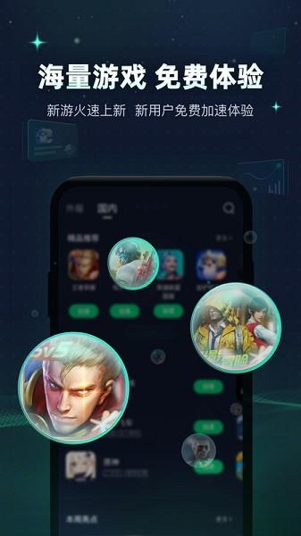 迅游手游加速器app截图0