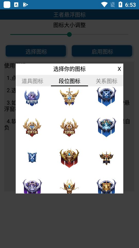 安卓王者悬浮图标app3.0最新版截图0