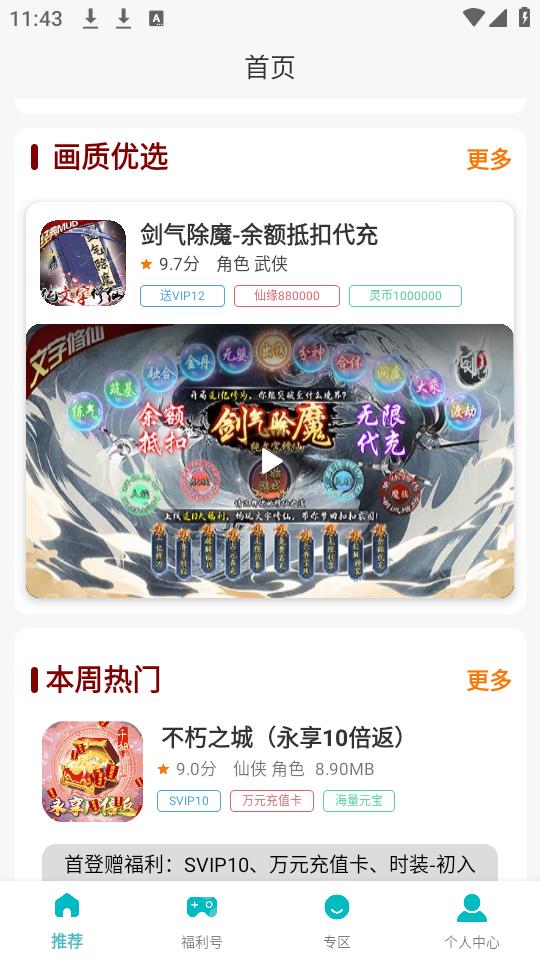欢仔游戏盒子app最新版下载1.0.231214手机版截图0
