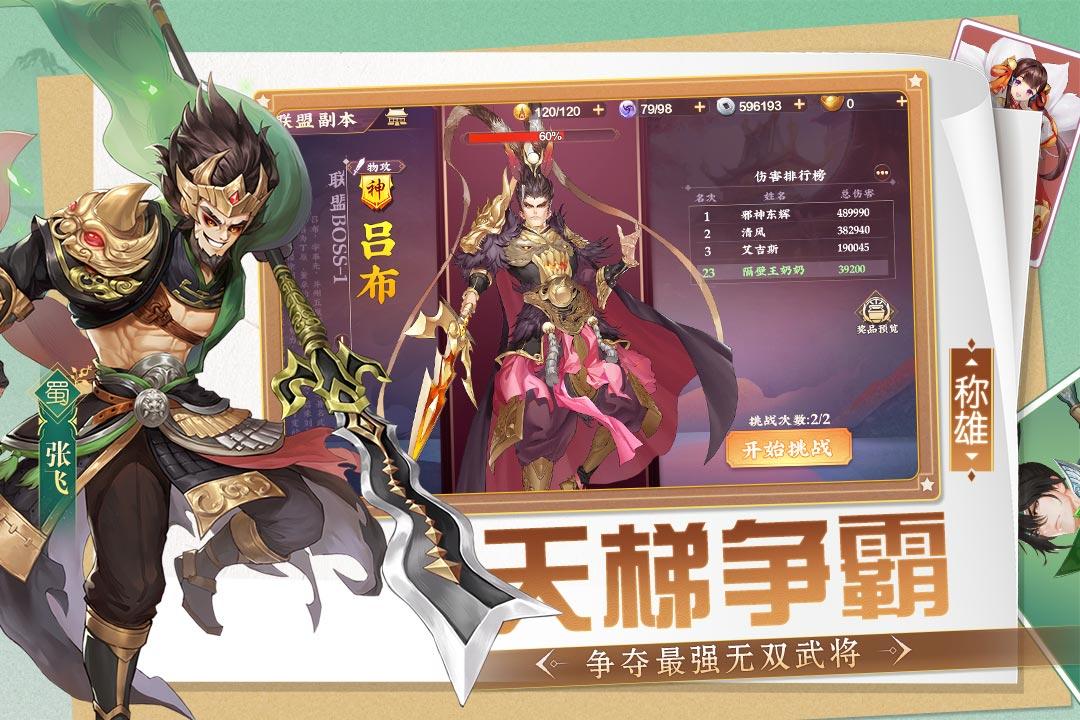 三国将无双精英卡牌游戏3.0.0 官服截图3