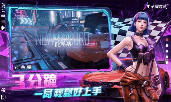 王牌竞速港澳台服最新版截图0