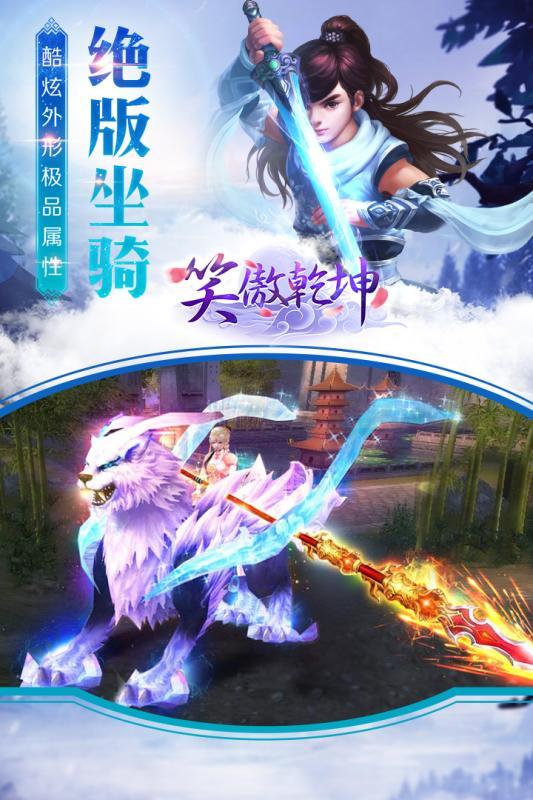 
                        笑傲乾坤                    截图1
