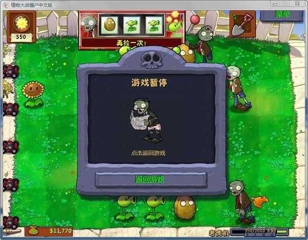 
                        植物大战僵尸原版                    截图1