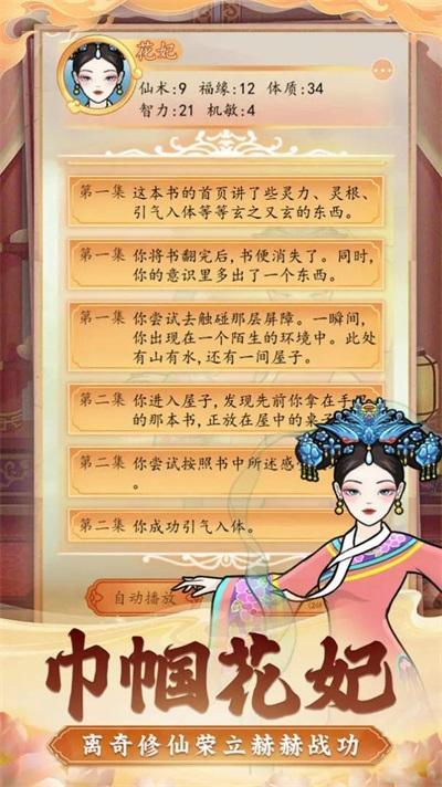 
                        后宫人生模拟器                    截图2