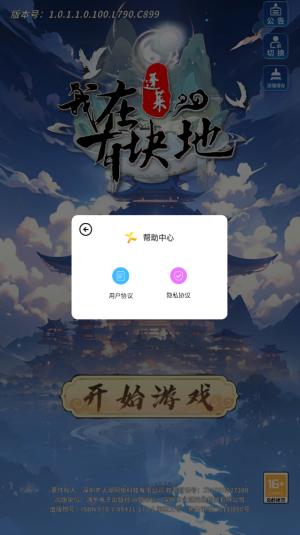 
                        我在蓬莱有块地免广告                    截图0