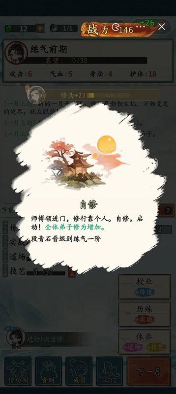 
                        修仙门派掌门人免广告                    截图2