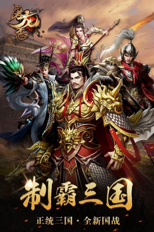 
                        屠龙志手游                    截图2