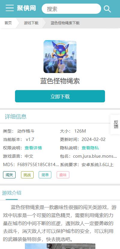 蓝色怪物绳索怎么下载？