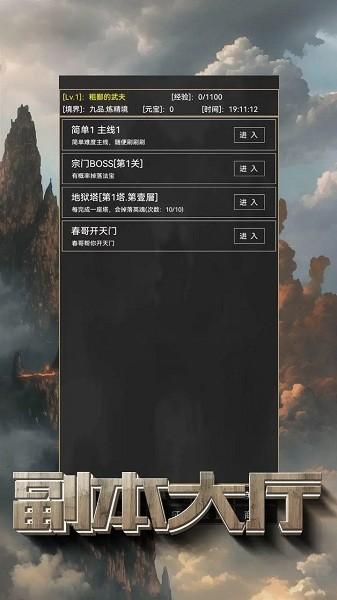 
                        粗鄙的武夫手游                    截图2