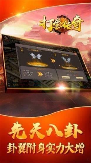 
                        传奇打金                    截图2