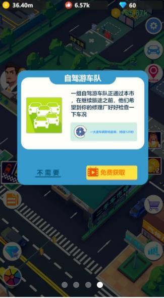 
                        汽修大亨                    截图1
