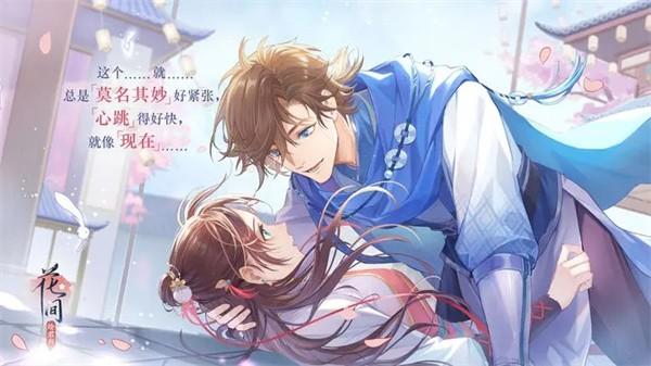 
                        花间绘君颜花朝之邀                    截图2