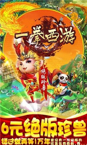 
                        一拳西游                    截图0