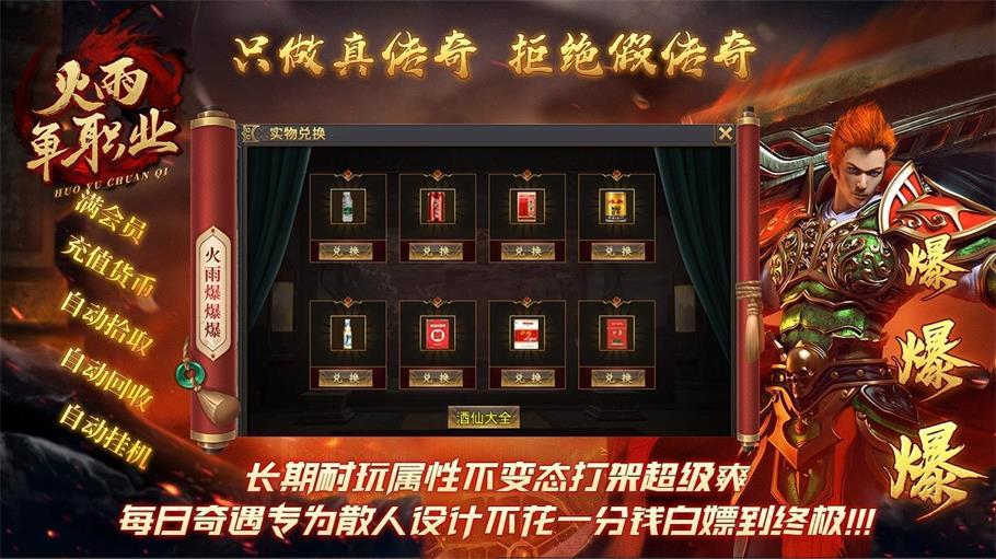 
                        火雨单职业                    截图1