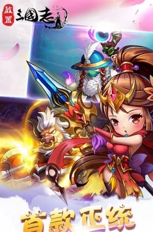 
                        放置三国志手游                    截图2