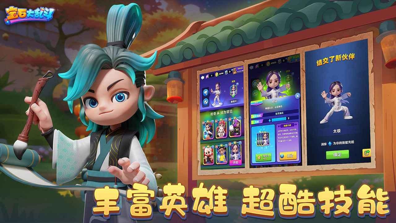 
                        宝石大乱斗手游                    截图1