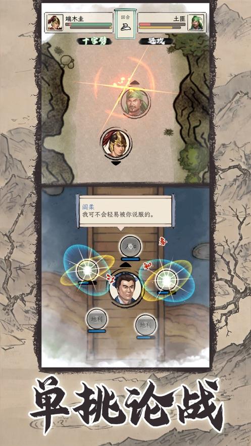 
                        三国式人生                    截图1