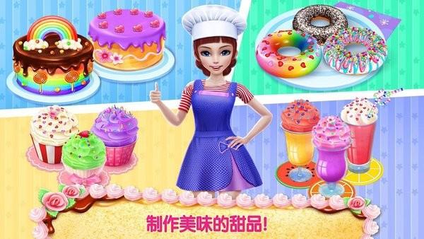 
                        甜心公主制作蛋糕                    截图2