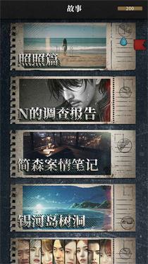 
                        流言侦探2手机版                    截图3