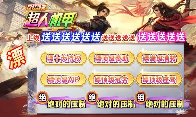 
                        砍怪超人机甲超变                    截图0