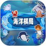 
                        海洋棋局                    