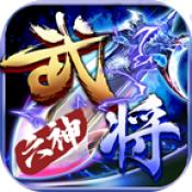 
                        六神武将                    